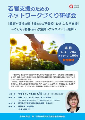 研修会ちらし（おもて面）の画像　講師写真等