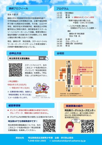 研修会ちらし（裏面画像）講師プロフィール、申し込み先等