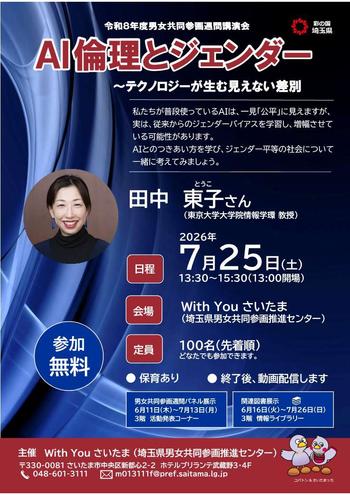 講演会ちらしのおもて面画像
