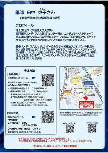 講演会ちらし裏面画像