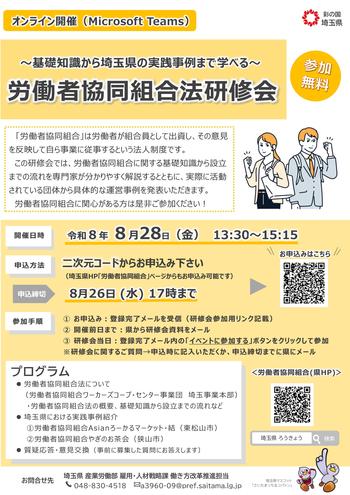 研修会チラシ画像