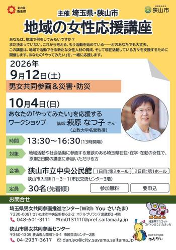 地域の女性応援講座のちらし　おもて面の画像