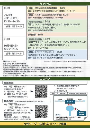 地域の女性応援講座ちらし　裏面の画像