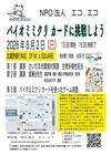 チラシのサムネイル（エコ.エコ）