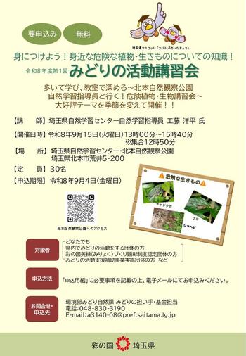 みどりの活動講習会の案内チラシの画像