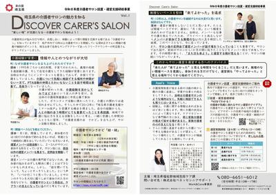 DISCOVER CARER'S SALON vol.1 画像