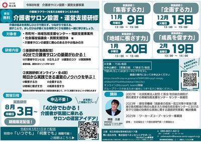 研修チラシの画像