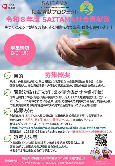 募集チラシの画像