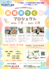 アシストさいたま 居場所づくりプロジェクトちらし画像1