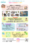 アシストさいたま 居場所づくりプロジェクトちらし画像2