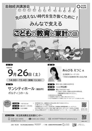 金融講演会チラシおもて面