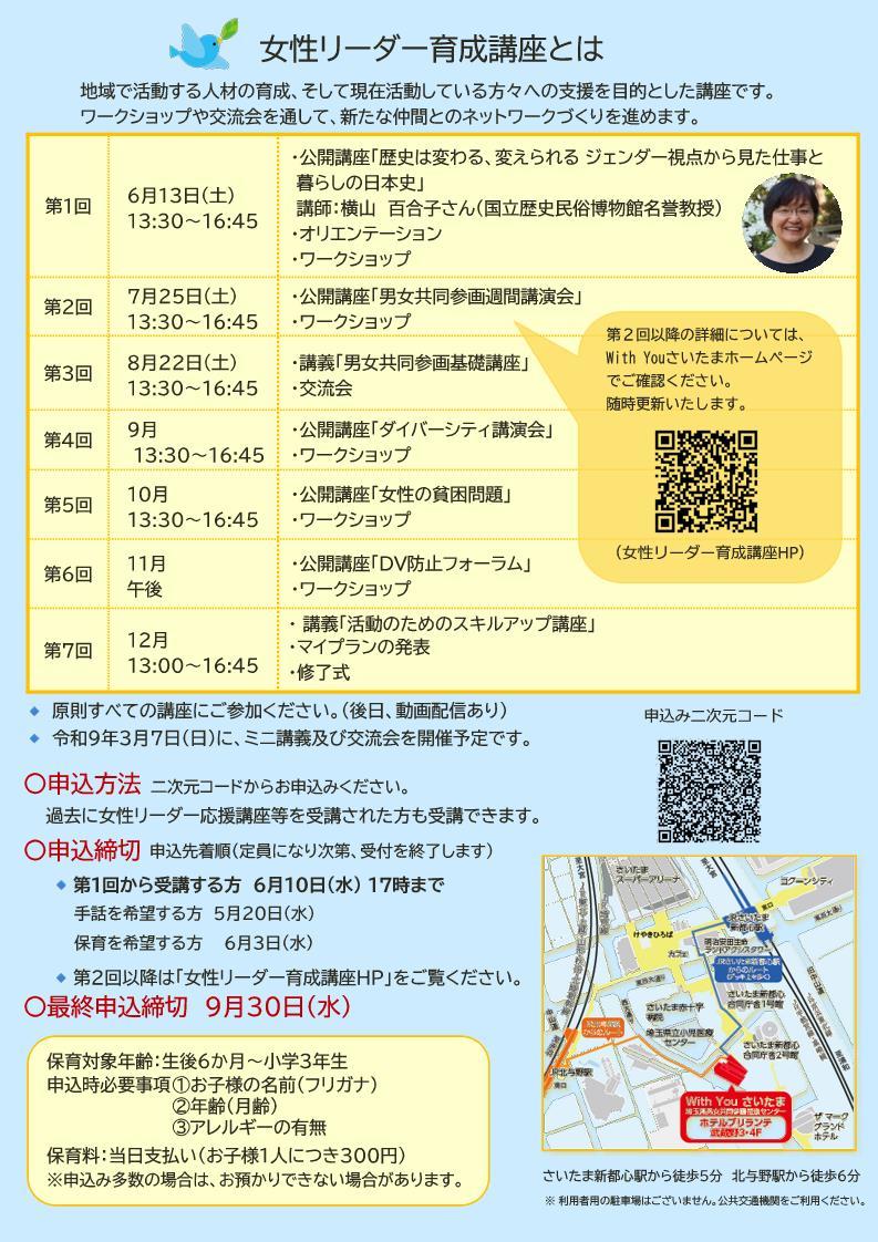 ちらしの裏面の画像（講座内容、申込方法等）