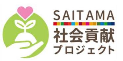 SAITAMA社会貢献プロジェクトロゴメークイメージ