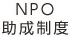 NPO