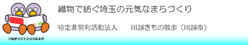 tsunaga09_kawagoekimono.png