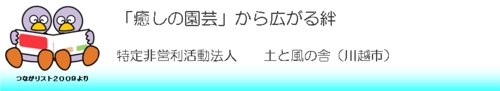 tsunaga09_tsuchitokaze.png